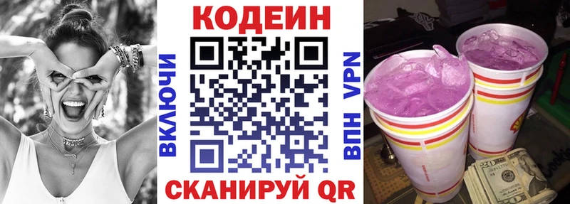 Купить где  Комсомольск-на-Амуре  Codein напиток Lean (лин) 